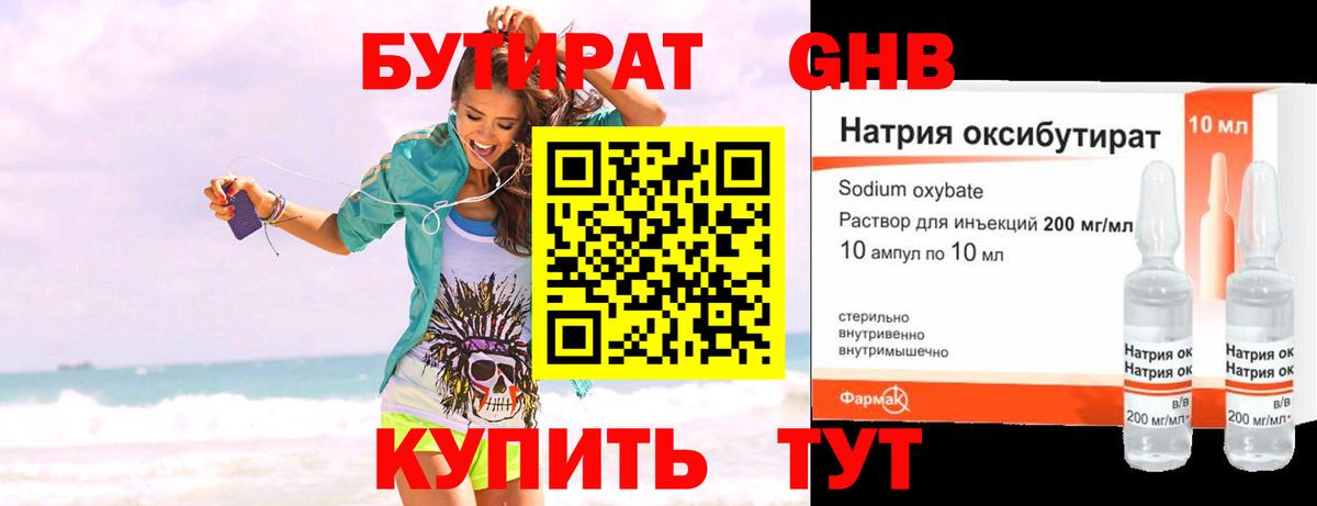 Нягань  БУТИРАТ  Вход с VPN  Бутират оксибутират 