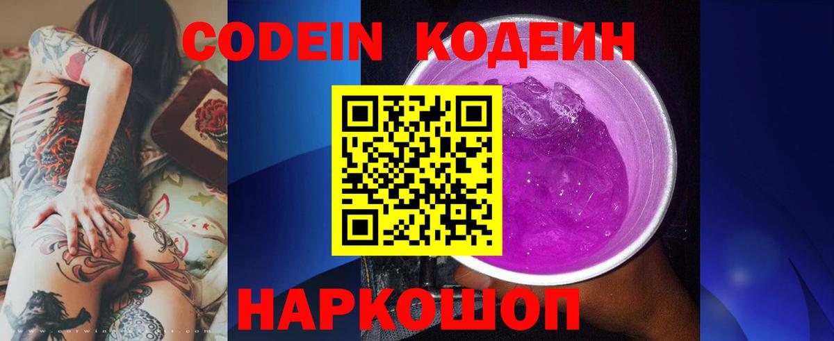 дарнет шоп  Вход с VPN  Нягань  Кодеин напиток Lean (лин)  Codein напиток Lean (лин) 