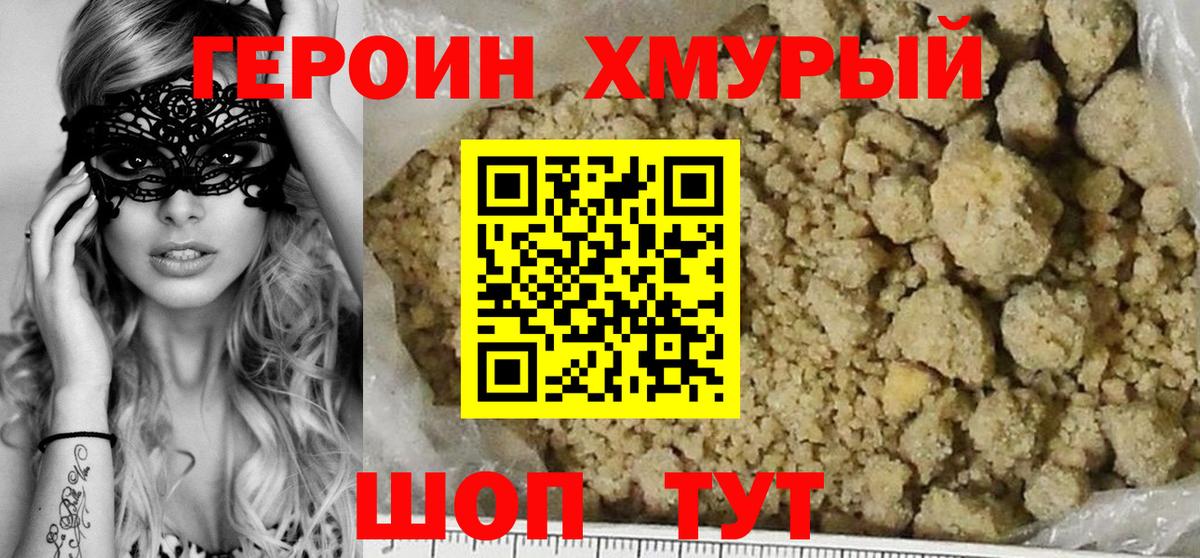 ГЕРОИН Heroin Нягань