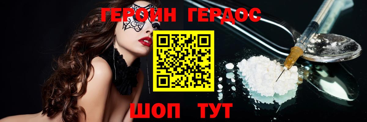 Нягань  ГЕРОИН белый  Героин  Вход с VPN 